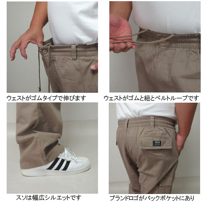 (SALE価格設定)大きいサイズ メンズ DISCUS イージーパンツ　ウェスト88-130cm対応　2L 3L 4L 5L ウェストストレッチ チノパン　カーゴ ディスカス | DISCUS ATHLETIC | 18