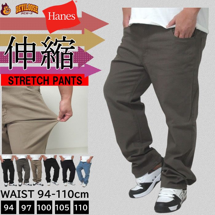 (SALE価格設定)大きいサイズ メンズ HANES-ストレッチパンツ ヘインズ　ウェスト94-110cm対応 カツラギ デニム | Hanes