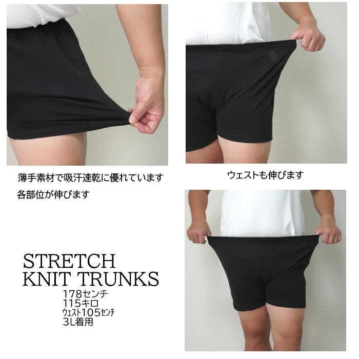 (SALE価格設定)大きいサイズ メンズ SALE 当店在庫分 綿混ニットトランクス 3L 4L 5L 吸汗速乾 ストレッチ ウェスト98-120cm対応 |  | 19