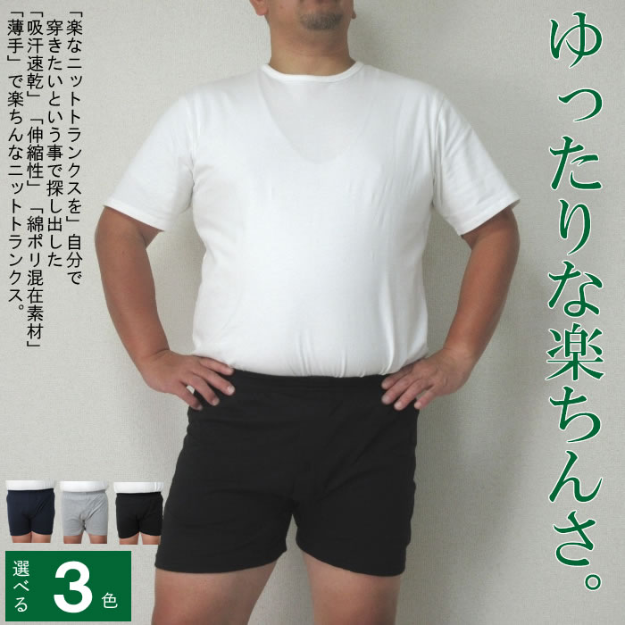 メンズトランクス（サイズ（S/M/L）：3L（XXL））｜下着、靴下、部屋着