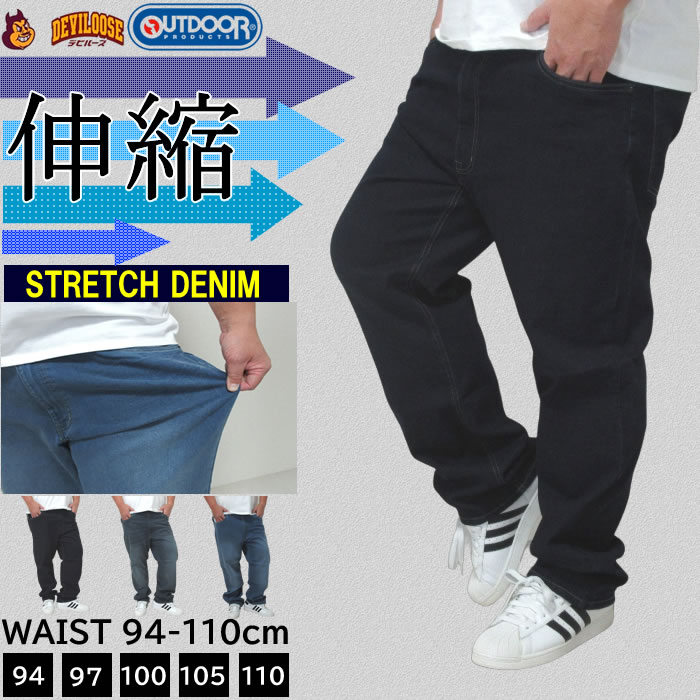 (SALE価格設定)大きいサイズ メンズ OUTDOOR-ストレッチデニムパンツ アウトドアプロダクツ　ウェスト94-110cm対応　 | OUTDOOR PRODUCTS