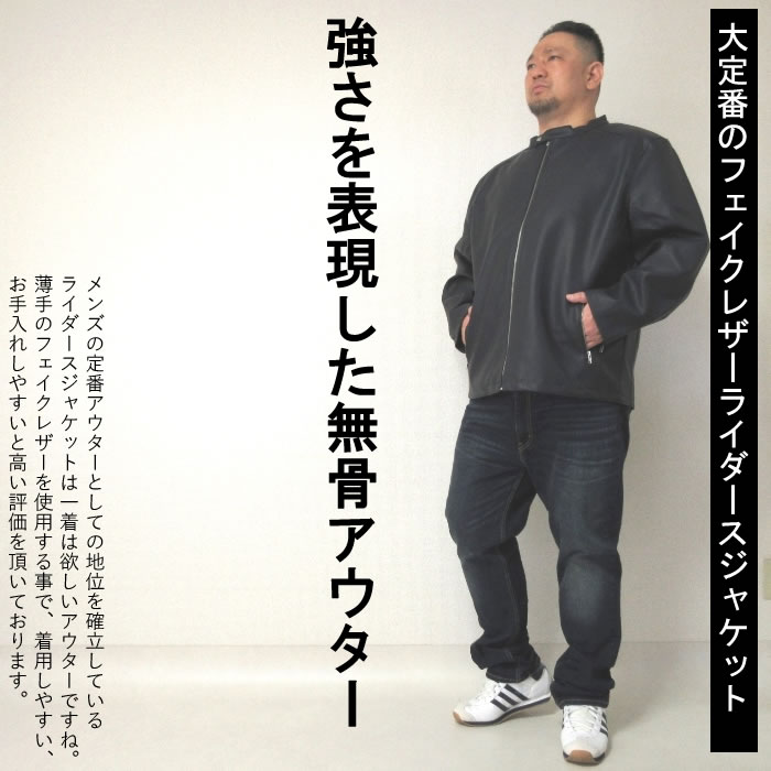 (SALE価格設定)大きいサイズ キングサイズ ビッグサイズ メンズ PU シングルライダース 3L 4L 5L ライダースジャケット メンズ レザージャケット PUレザー 合皮 |  | 05