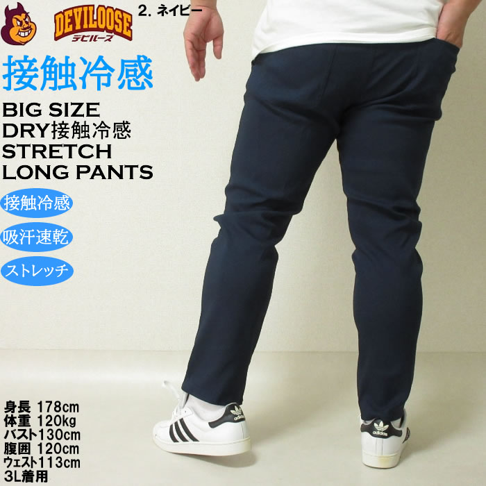 大きいサイズ キングサイズ ビッグサイズ メンズ 接触冷感　吸水速乾 ドライ イージーパンツ ロングパンツ 3L 4L 5L 夏 ストレッチ 涼しい キング |  | 15