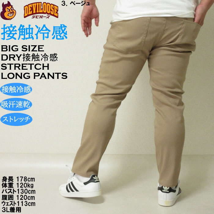 大きいサイズ キングサイズ ビッグサイズ メンズ 接触冷感　吸水速乾 ドライ イージーパンツ ロングパンツ 3L 4L 5L 夏 ストレッチ 涼しい キング |  | 18
