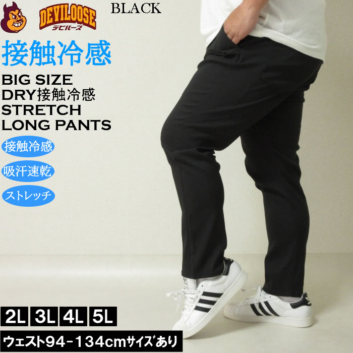 大きいサイズ キングサイズ ビッグサイズ メンズ 接触冷感　吸水速乾 ドライ イージーパンツ ロングパンツ 3L 4L 5L 夏 ストレッチ 涼しい キング |  | 03