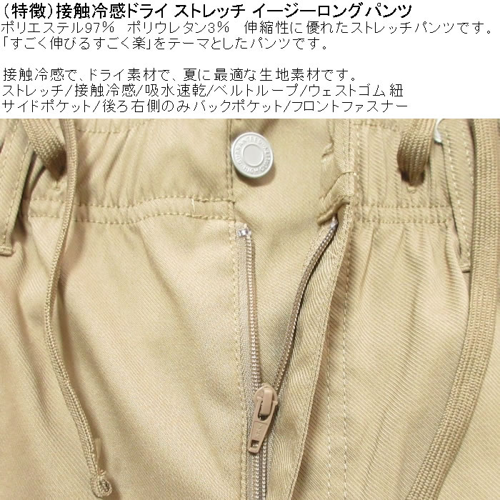 大きいサイズ キングサイズ ビッグサイズ メンズ 接触冷感　吸水速乾 ドライ イージーパンツ ロングパンツ 3L 4L 5L 夏 ストレッチ 涼しい キング |  | 05