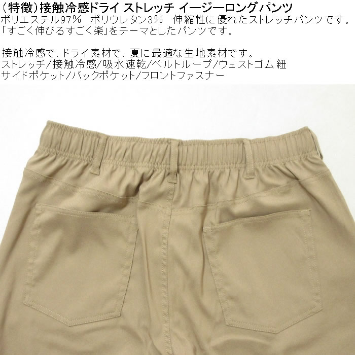 大きいサイズ キングサイズ ビッグサイズ メンズ 接触冷感　吸水速乾 ドライ イージーパンツ ロングパンツ 3L 4L 5L 夏 ストレッチ 涼しい キング |  | 06
