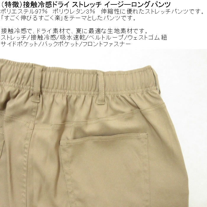 大きいサイズ キングサイズ ビッグサイズ メンズ 接触冷感　吸水速乾 ドライ イージーパンツ ロングパンツ 3L 4L 5L 夏 ストレッチ 涼しい キング |  | 07