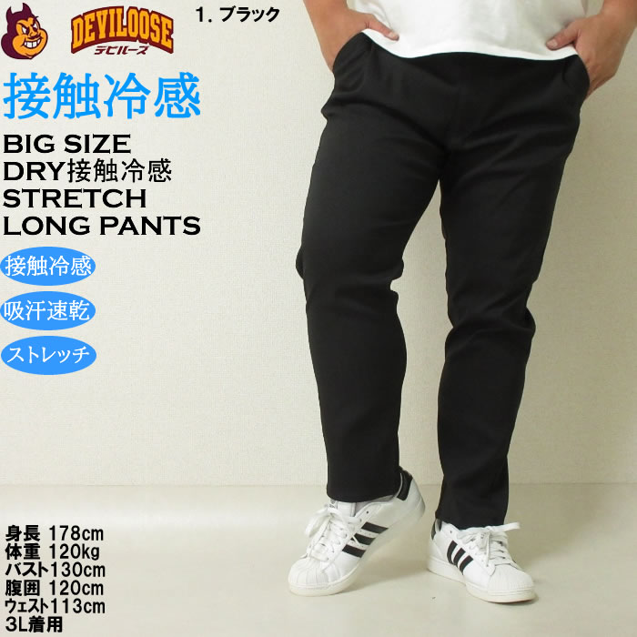 大きいサイズ キングサイズ ビッグサイズ メンズ 接触冷感　吸水速乾 ドライ イージーパンツ ロングパンツ 3L 4L 5L 夏 ストレッチ 涼しい キング |  | 08