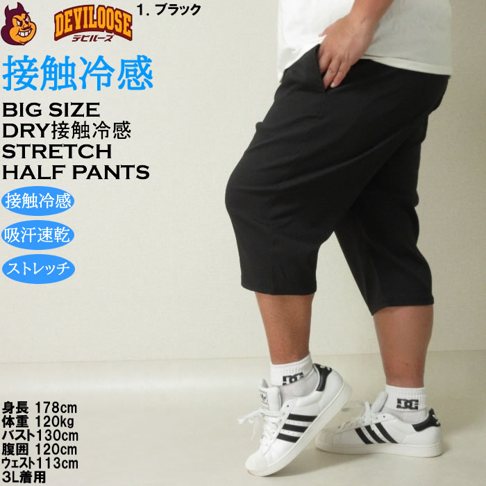 大きいサイズ メンズ 接触冷感 ドライ ストレッチ ジッパーモデル イージーハーフパンツ 吸水速乾 （フロントファスナー付）2L 3L 4L 5L キングサイズ ビッグ |  | 10