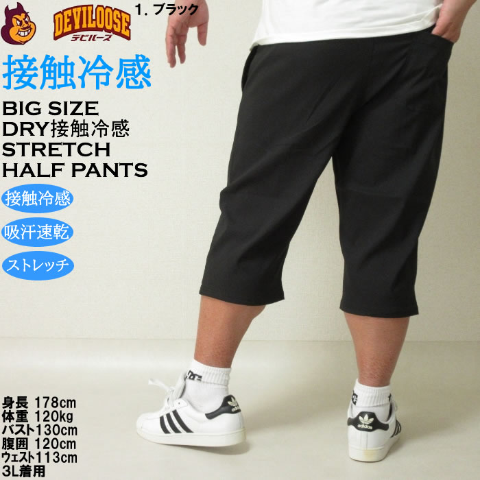 大きいサイズ メンズ 接触冷感 ドライ ストレッチ ジッパーモデル イージーハーフパンツ 吸水速乾 （フロントファスナー付）2L 3L 4L 5L キングサイズ ビッグ |  | 11