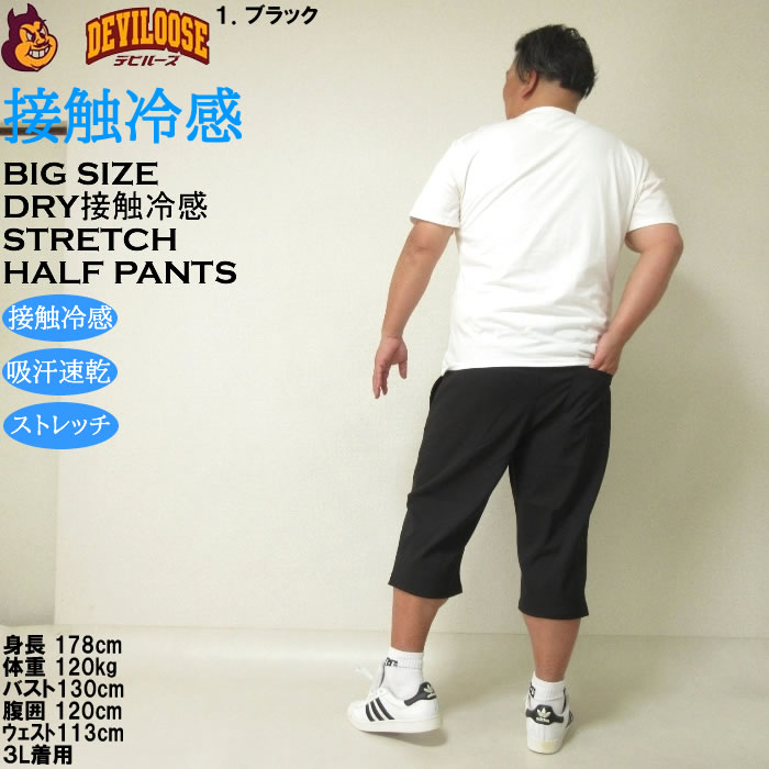 大きいサイズ メンズ 接触冷感 ドライ ストレッチ ジッパーモデル イージーハーフパンツ 吸水速乾 （フロントファスナー付）2L 3L 4L 5L キングサイズ ビッグ |  | 13