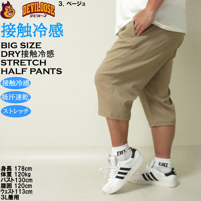 大きいサイズ メンズ 接触冷感 ドライ ストレッチ ジッパーモデル イージーハーフパンツ 吸水速乾 （フロントファスナー付）2L 3L 4L 5L キングサイズ ビッグ |  | 18