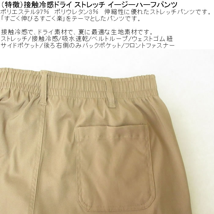 大きいサイズ メンズ 接触冷感 ドライ ストレッチ ジッパーモデル イージーハーフパンツ 吸水速乾 （フロントファスナー付）2L 3L 4L 5L キングサイズ ビッグ |  | 08