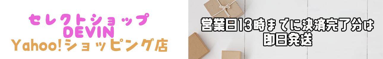 セレクトショップDEVIN ヘッダー画像