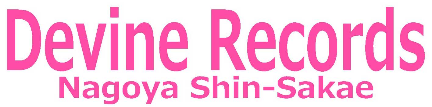 ディヴァインレコード ヘッダー画像
