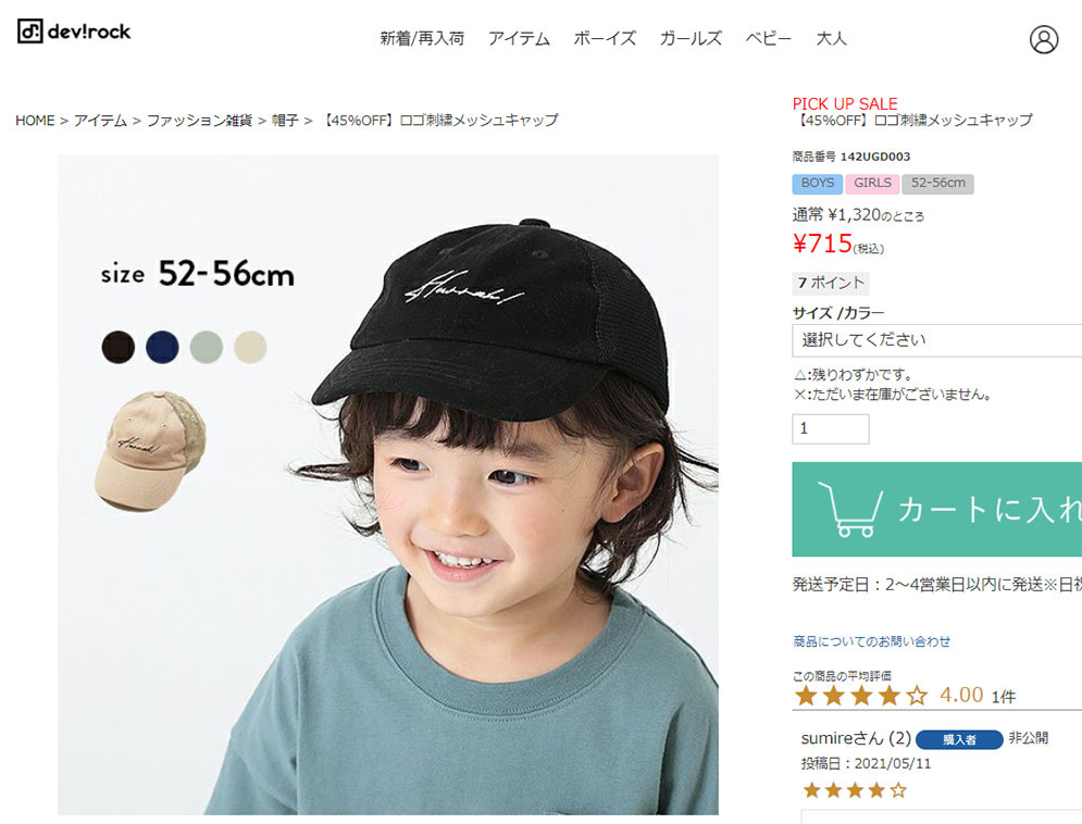 正規品販売! 子供服 メッシュキャップ キッズ 男の子 女の子 帽子 devirock デビロック 22SSレジャー  shitokai-malaysia.com