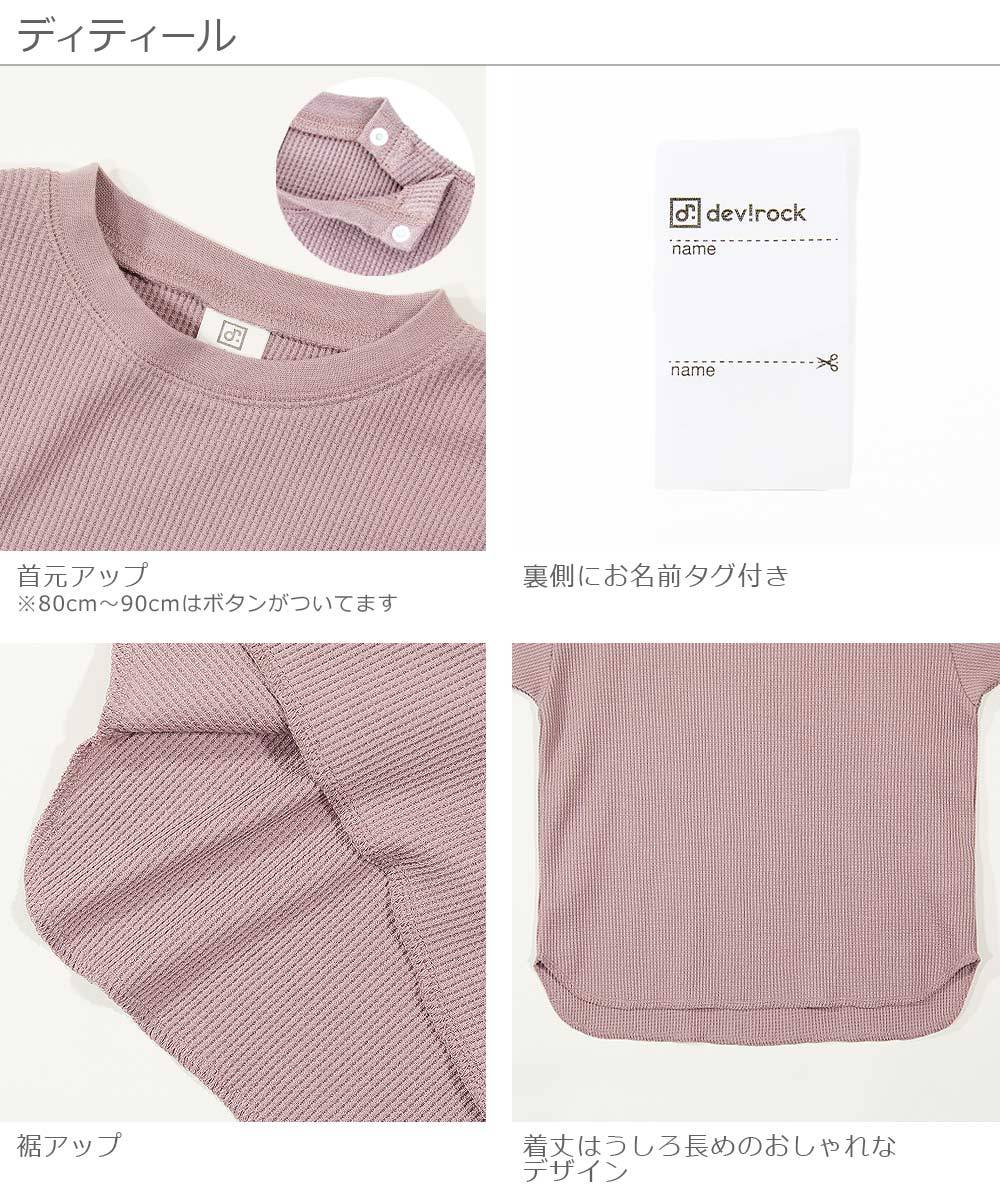 アウトレットSALE /返品不可】子供服 7分袖ワッフルTシャツ キッズ