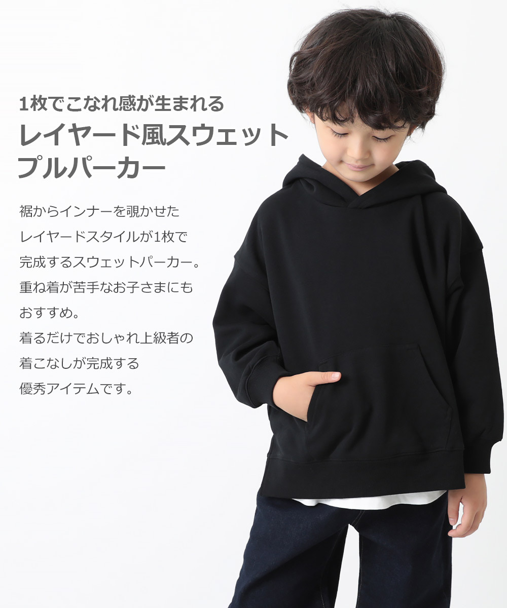 アウトレットSALE /返品不可】子供服 レイヤード風スウェットプル