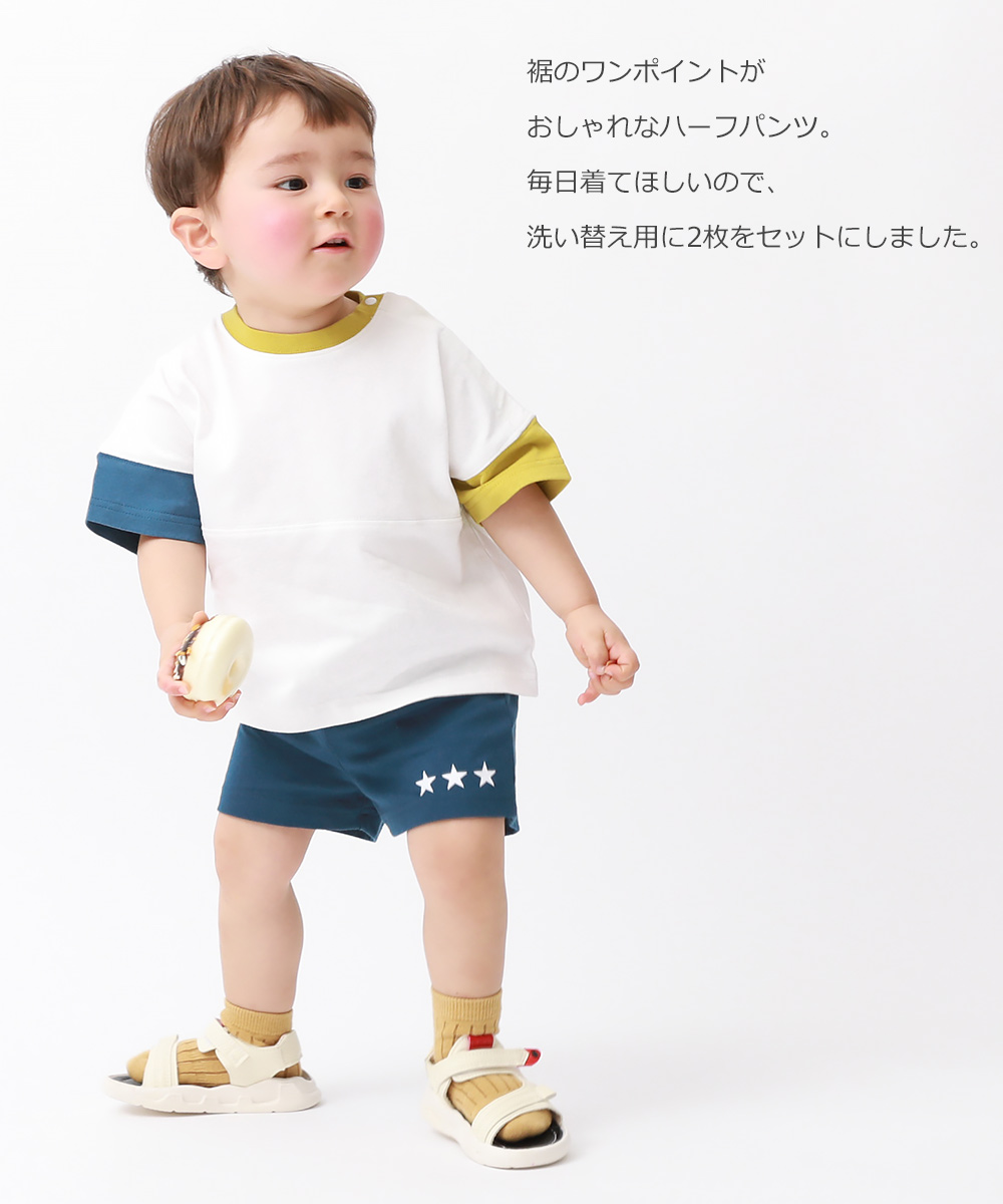 アウトレットSALE/返品不可】子供服 2枚セット ボーイズお着替えハーフ