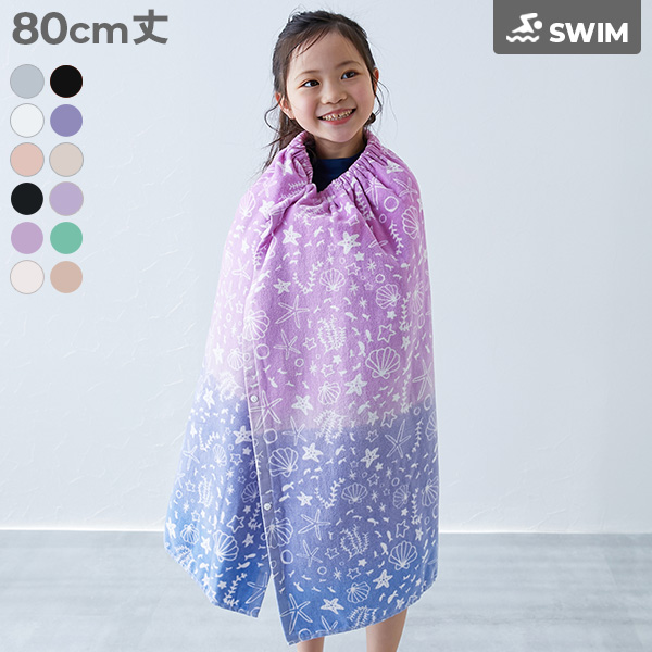 ガールズラップタオル 80cm