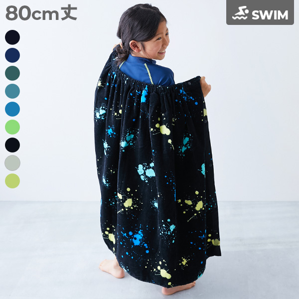 ラップタオル 80cm