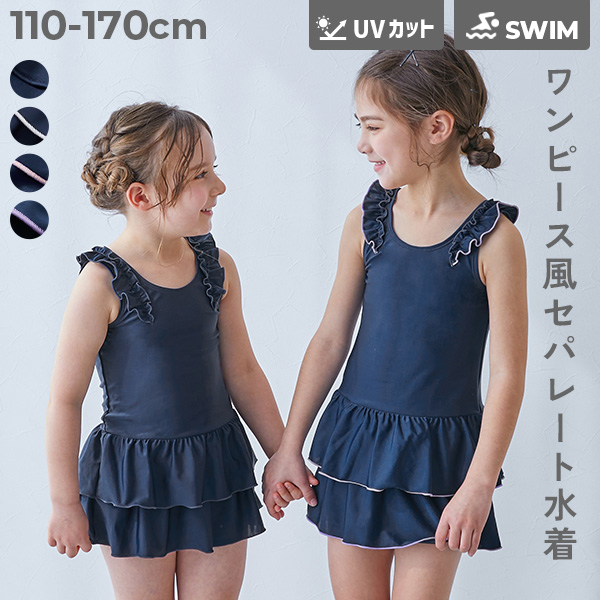 UVカット 女児 セパレート型 フリルスクール水着