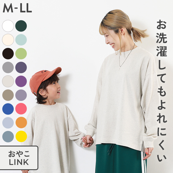 子供服 無地 ビッグシルエット 袖リブ 大人 長袖Tシャツキッズ 男の子