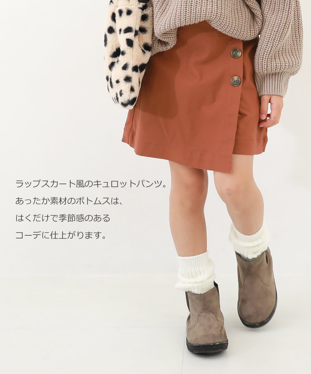 devirock 裏起毛 スカート キッズ ラップスカート風パンツ