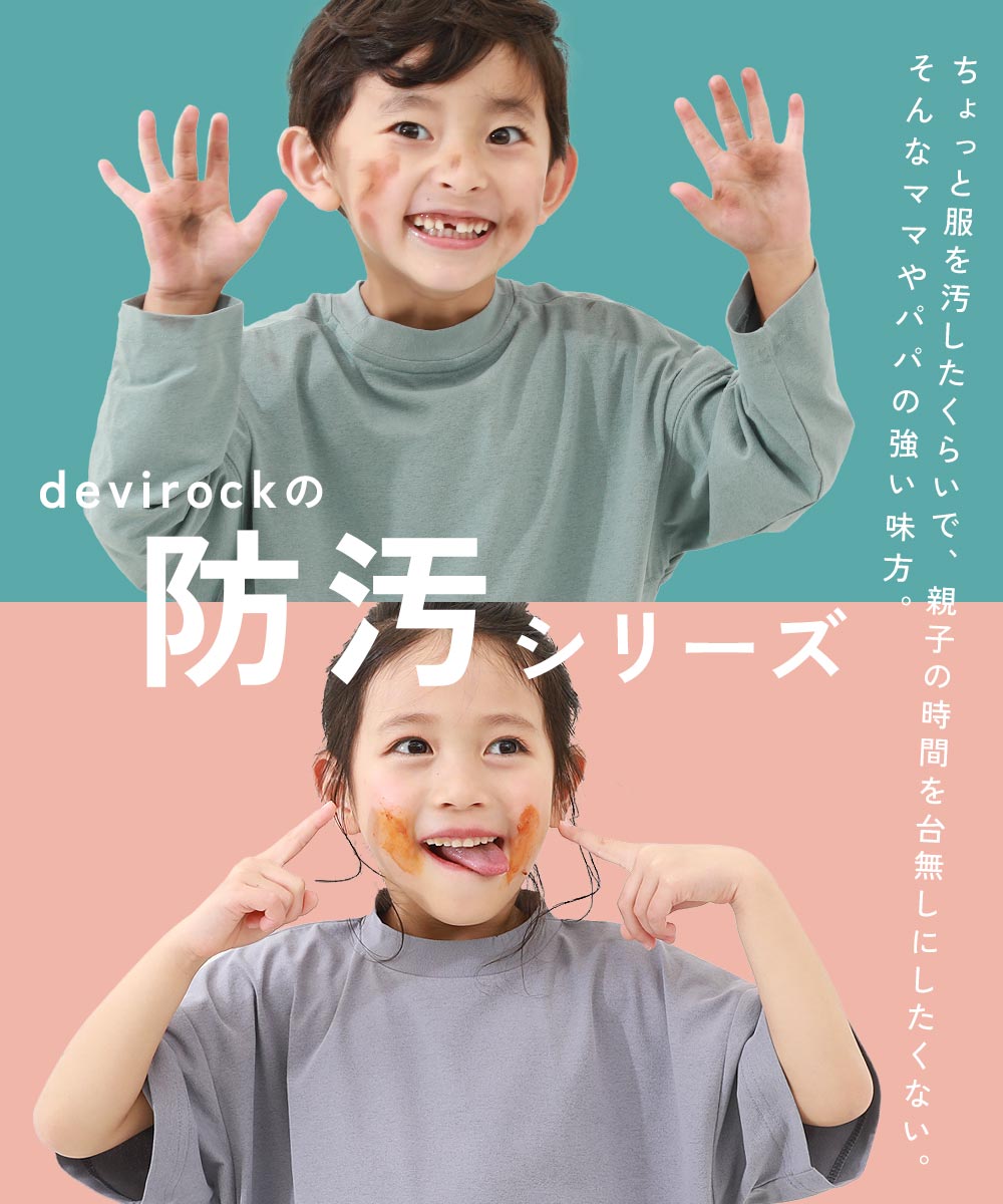 devirock 子供服 防汚 ゼッケンがホックで付けられる体操服 半袖