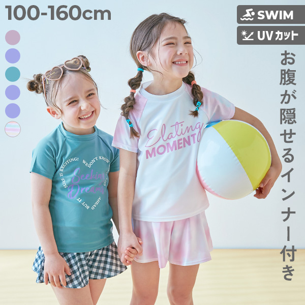 UVカット インナー付き Tシャツ型セットアップ水着