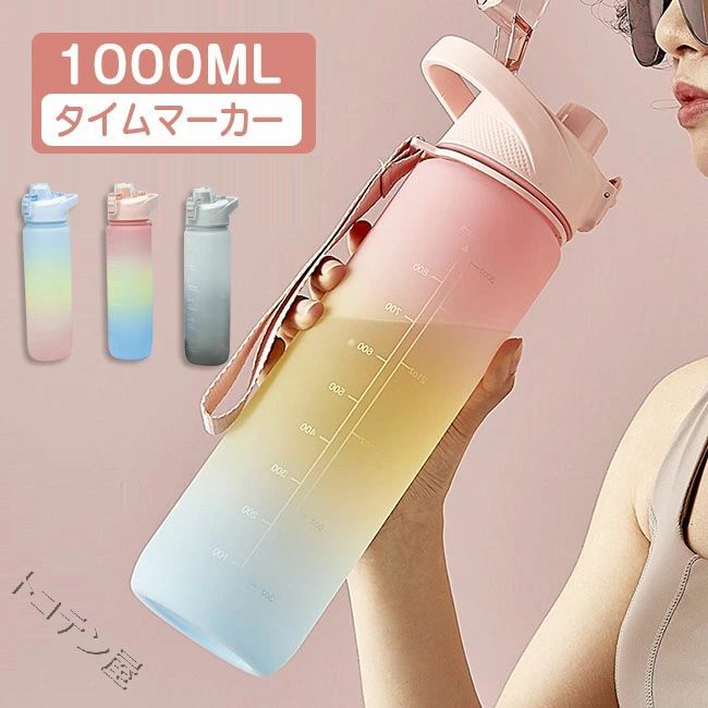 水筒 1l 目盛り付き 水筒 1リットル ウォーターボトル タイムマーカー 携帯便利 漏れ防止 子供 キッズ 目盛り 大容量 軽量 直飲み 女の子 グラデーション Iasl6ooz9j Chicagocriminaldefenselawyersblog Com