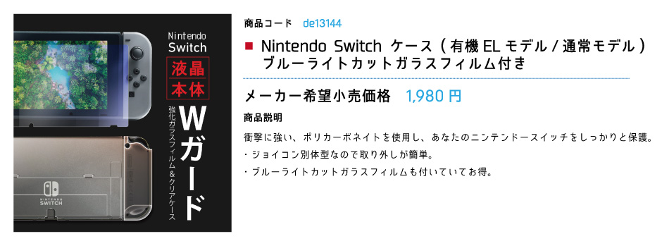 Nintendo Switch ケース (有機ELモデル) ニンテンドースイッチ クリア