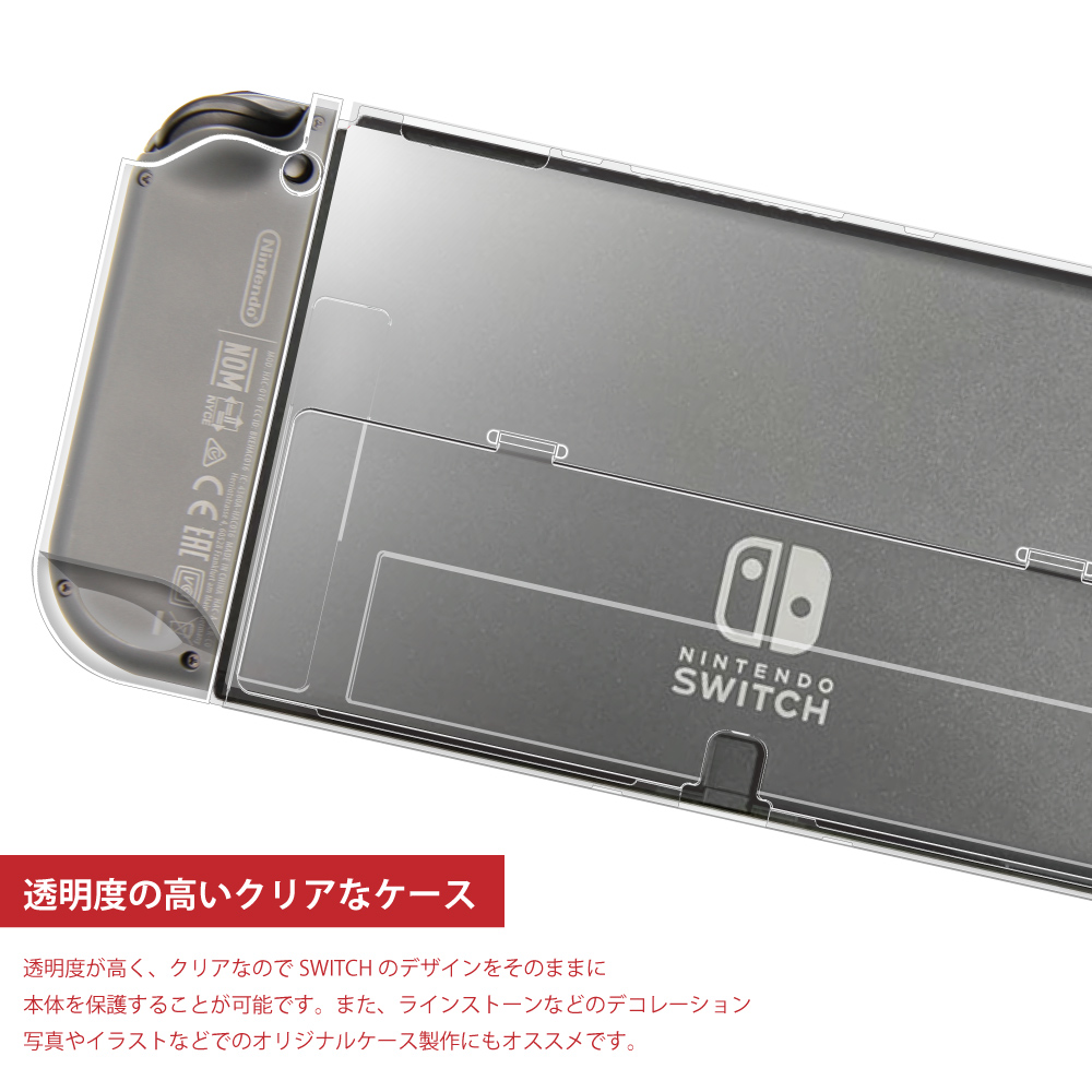任天堂Switch 本体、ケース 楽天市場】nintendo 有機ELモデル Switch 本体ケース クリア
