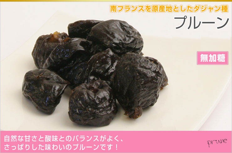 プルーン（種なし）1kg ※稀に種が抜ききれず入っている場合もございます ドライフルーツ 乾燥フルーツ :8900069:ドライフルーツマルシェ -  通販 - Yahoo!ショッピング