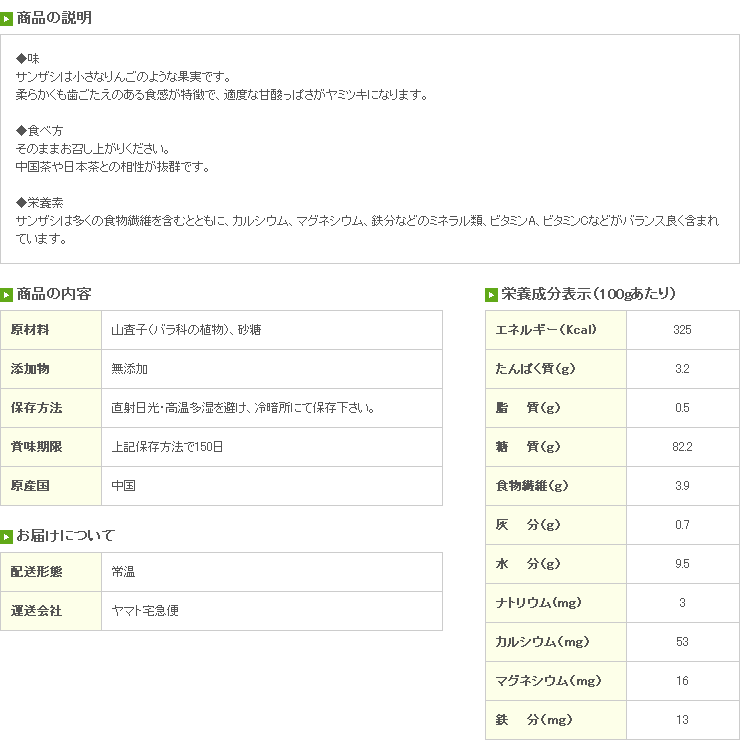 さんざし 山査子 100g サンザシ ドライフルーツ 無添加 ノンオイル 乾燥フルーツ ドライフルーツマルシェ 通販 Yahoo ショッピング