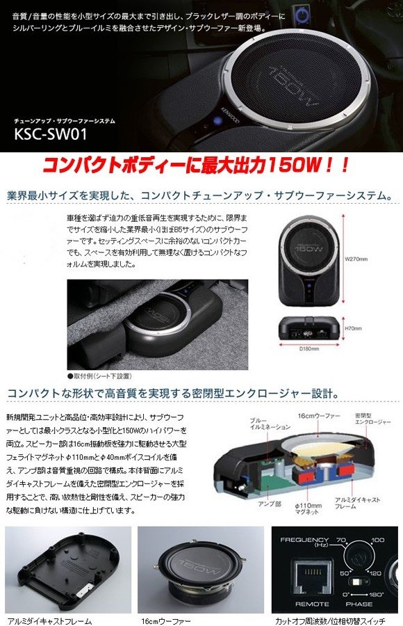 サブウーファー KSC-SW01 チェーンアップ KENWOOD ケンウッド : ksc