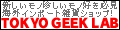 TOKYO GEEK LAB ベルト革小物