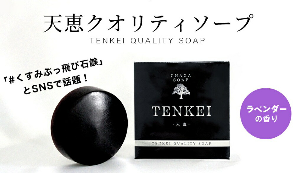 正規取扱店】天恵クオリティソープ 80g 100%植物由来 無添加 化粧