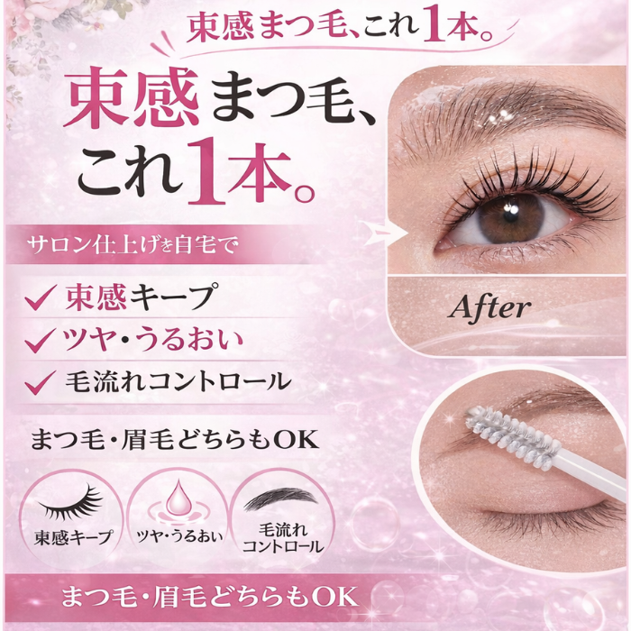 マツエク商材 サロン取扱品 正規取扱店】スタイリングプロフェッショナル まつげ エクステ 美容液