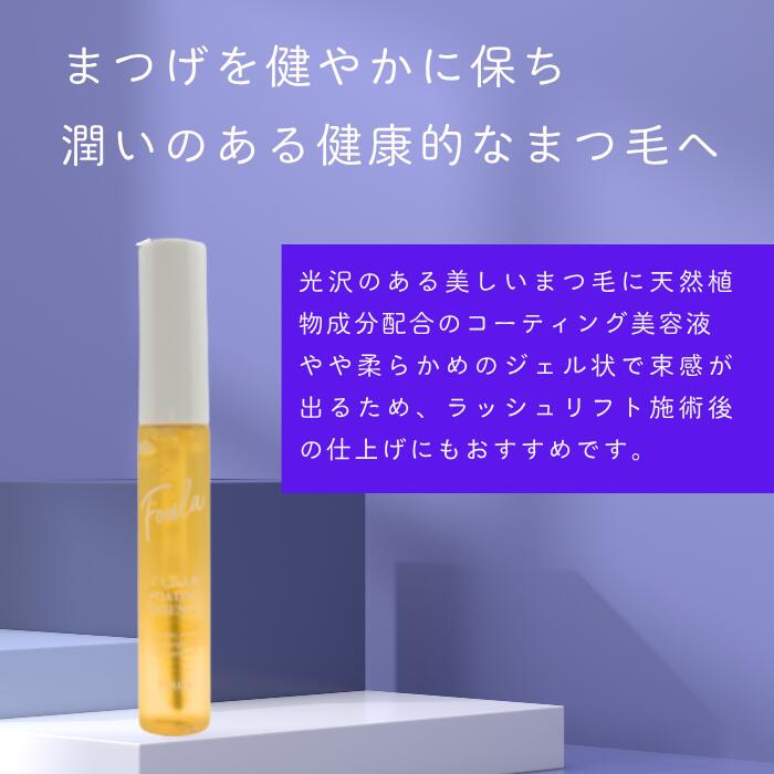Foula クリアコーティングマスカラ美容液 10ml まつ毛コーティング剤