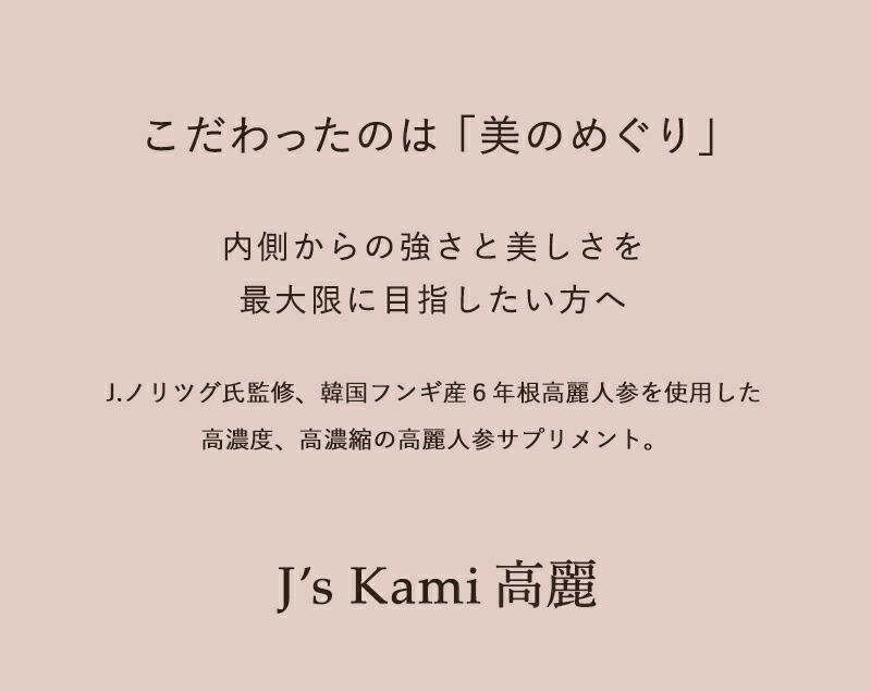 韓国 サプリ J's Kami高麗 1箱 347mg×90カプセル サプリメント