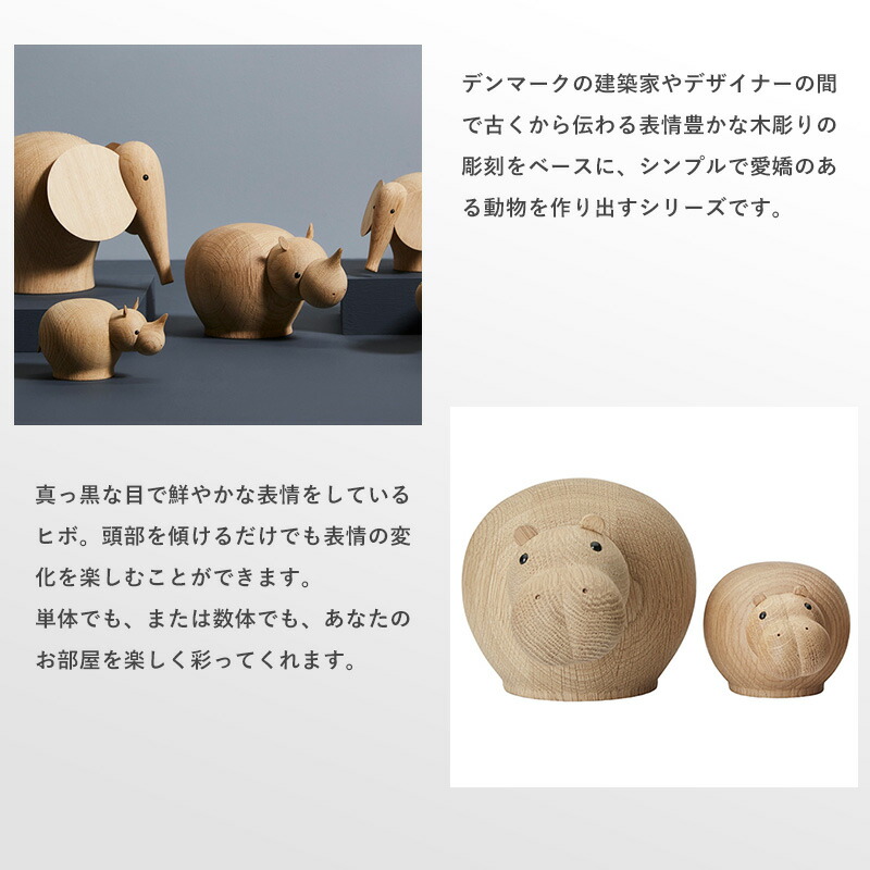 公式】 北欧 WOUD ウッド ヒボ ヒポポタマス ミニ ナチュラル【Design