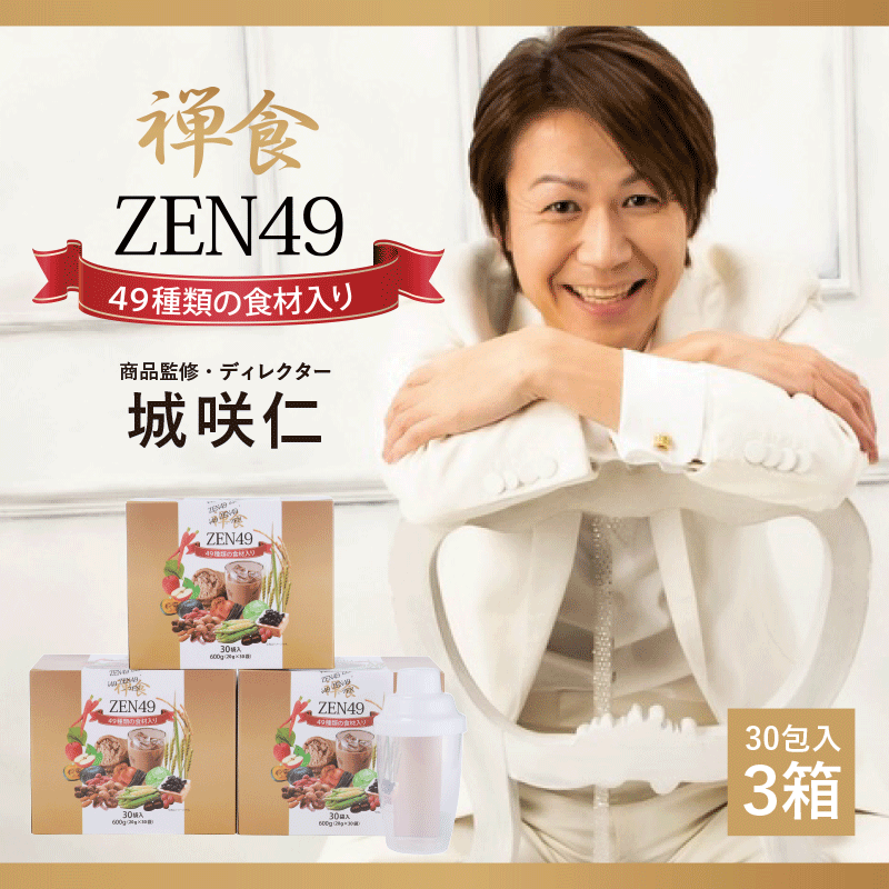 みえっち　ZEN49ダイエット禅食 3箱セット　シェーカー付き ZEN49ダイエット禅食 お得な3箱セット シェイカー付 - QVC.jp