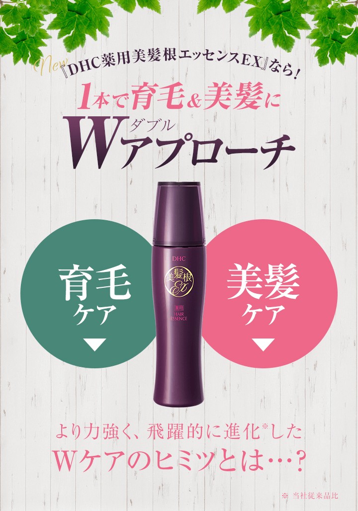 DHC 薬用美髪根 （びはつこん）エッセンスEX（ 発毛促進剤 ） DHC公式