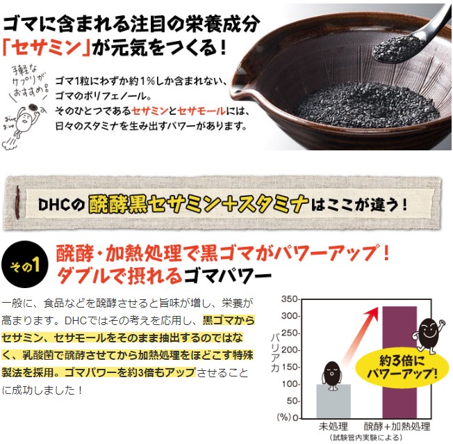 530円 【在庫有】 DHC 醗酵黒セサミン+スタミナ 30日分