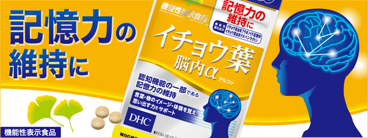 お気に入り】 DHC イチョウ葉脳内α 30日分 i9tmg.com.br