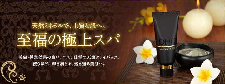 DHC dhc フェイスマスク パック 【 公式 】DHC薬用ミネラル