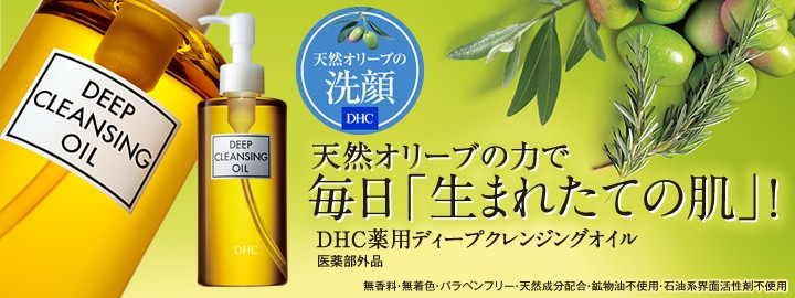 dhc クレンジングオイル DHC薬用ディープクレンジングオイル（M