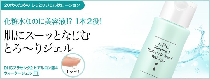 DHC dhc 【 公式 】DHCプラセンタ2 ヒアルロン酸4 ウォーター